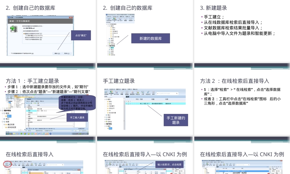 第九讲：NoteExpress文献管理软件,NoteExpress文献管理教学PPT课件.ppt