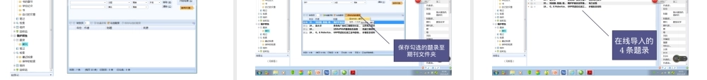 第九讲：NoteExpress文献管理软件,NoteExpress文献管理教学PPT课件.ppt