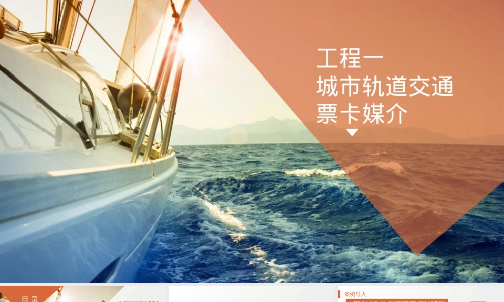 城市轨道交通票务管理教学PPT课件.pptx