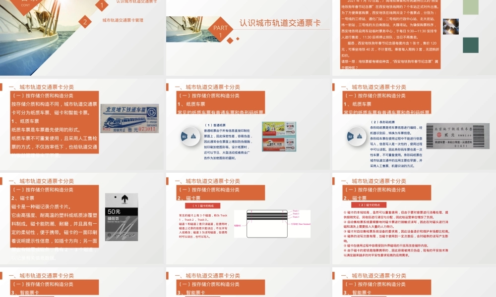 城市轨道交通票务管理教学PPT课件.pptx