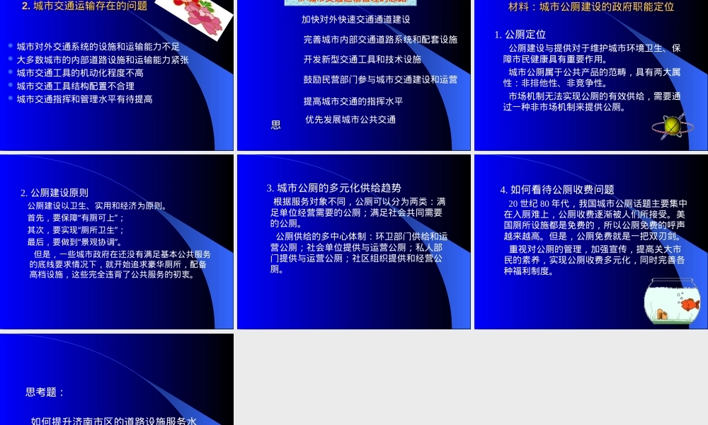 第八章城市基础设施管理教学PPT课件.ppt
