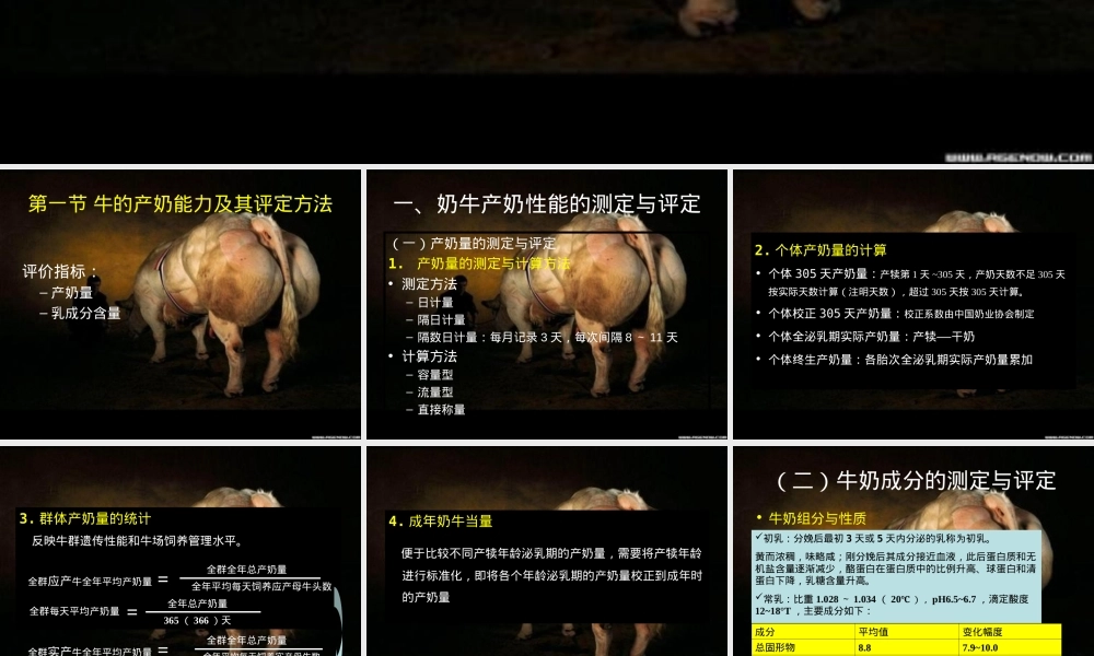 第四章牛的生产能力及其评定方法PPT课件.ppt