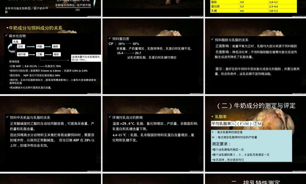 第四章牛的生产能力及其评定方法PPT课件.ppt