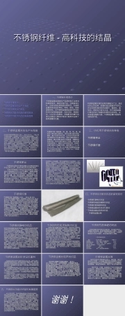 不锈钢纤维,不锈钢纤维材料特性与应用PPT课件.ppt