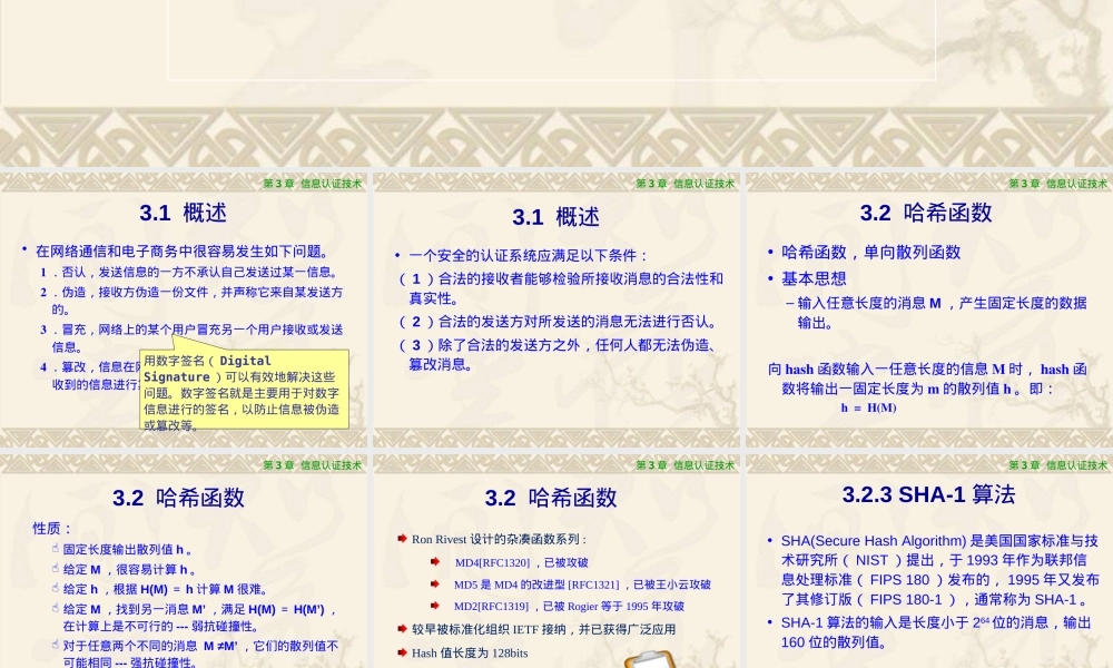 第3章信息认证技术教学PPT课件.ppt