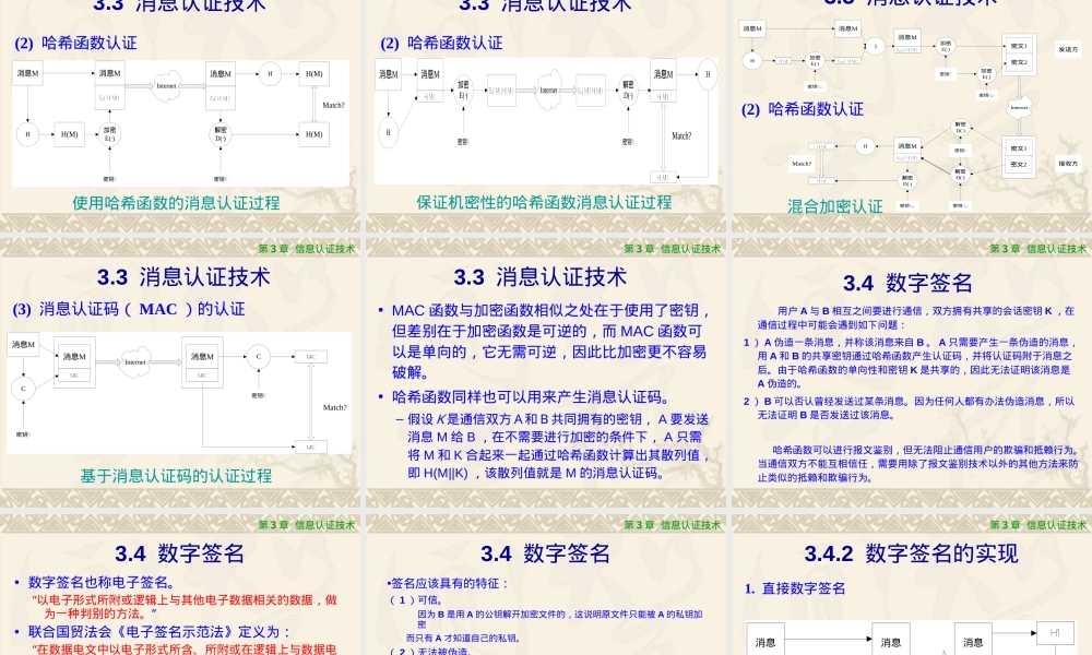 第3章信息认证技术教学PPT课件.ppt