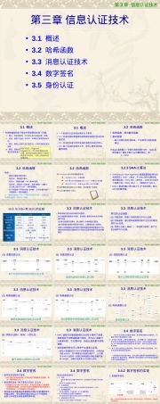 第3章信息认证技术教学PPT课件.ppt