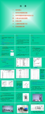 材料线膨胀系数测定PPT课件.ppt