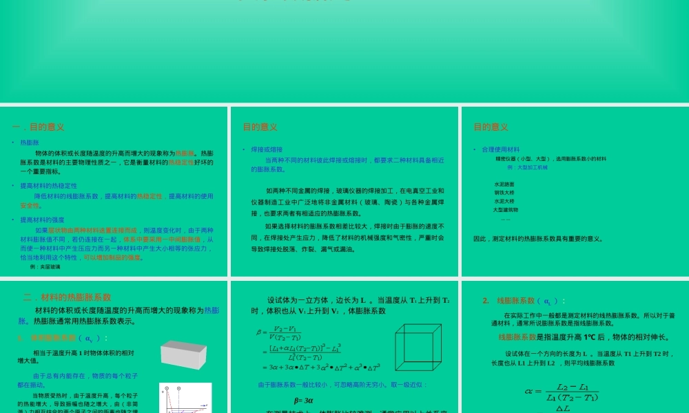 材料线膨胀系数测定PPT课件.ppt