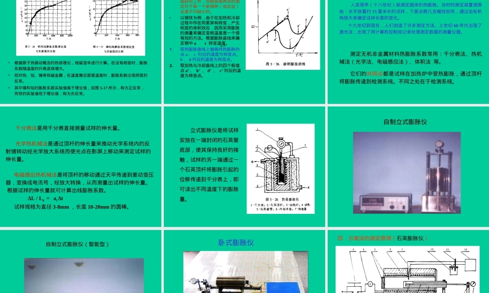 材料线膨胀系数测定PPT课件.ppt