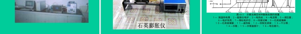 材料线膨胀系数测定PPT课件.ppt