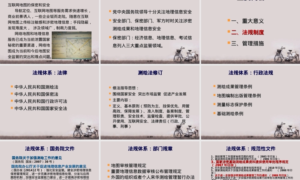 测绘地理信息安全保密管理PPT课件.ppt