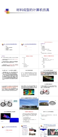 材料加工过程数值模拟PPT课件.ppt