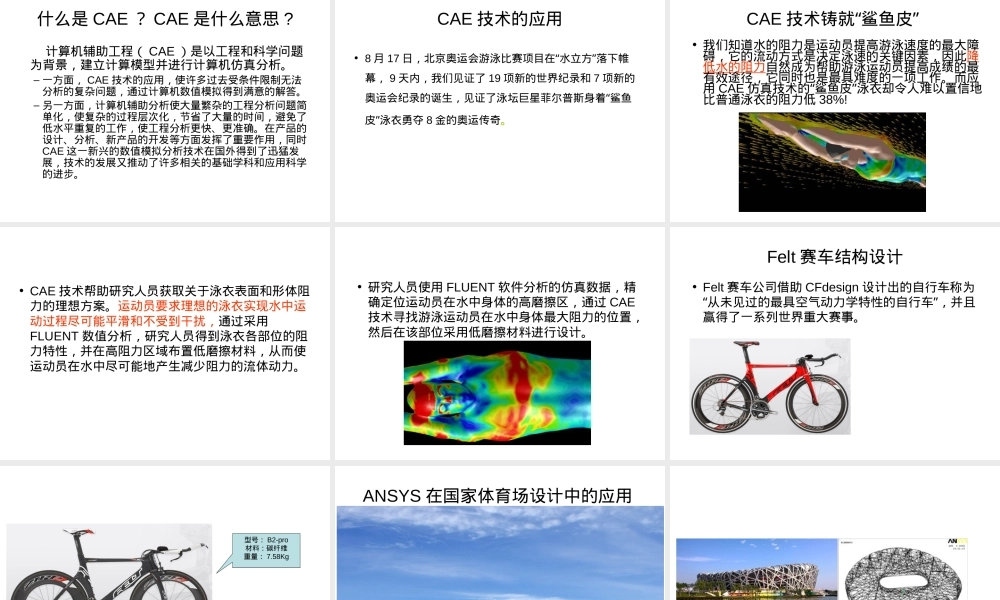 材料加工过程数值模拟PPT课件.ppt