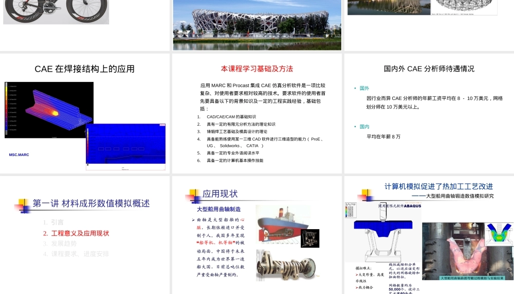 材料加工过程数值模拟PPT课件.ppt