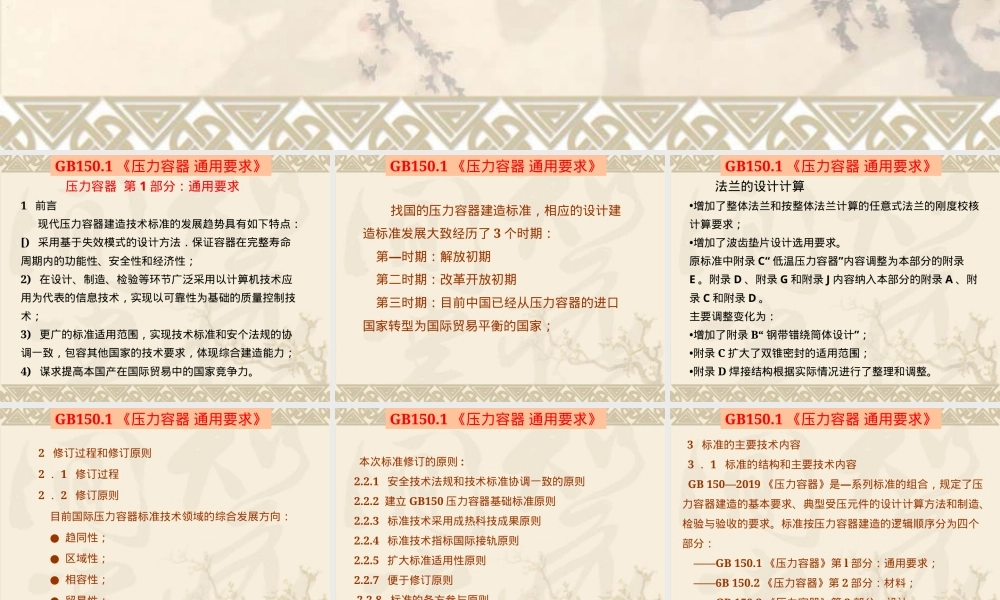 GB150.1-2019压力容器通用要求宣贯PPT课件.ppt