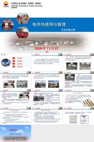 电伴热使用与管理安全培训PPT.pptx