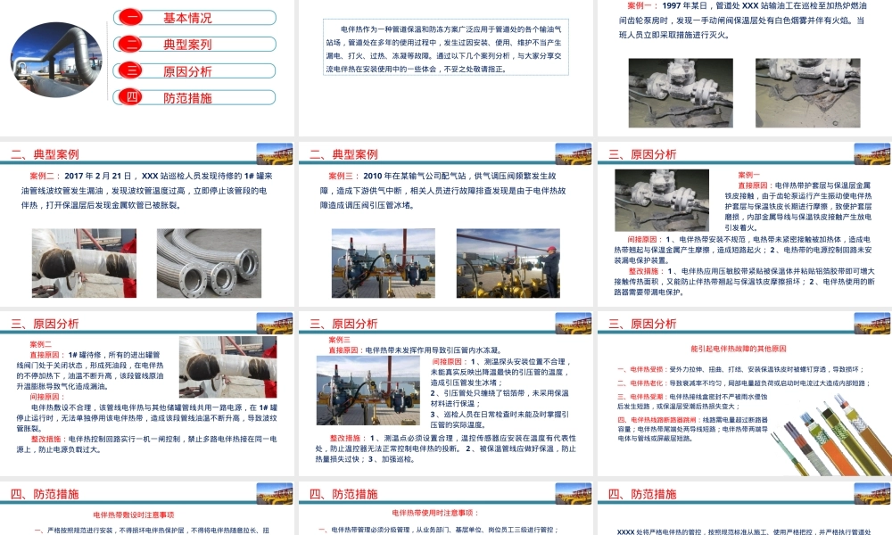 电伴热使用与管理安全培训PPT.pptx