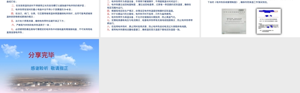电伴热使用与管理安全培训PPT.pptx