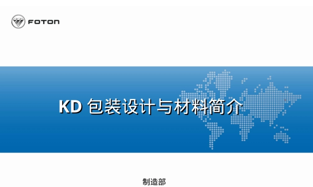 KD包装设计与材料简介PPT课件.ppt