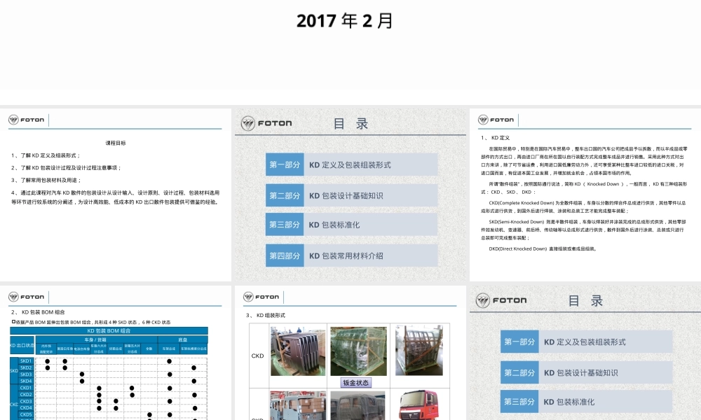 KD包装设计与材料简介PPT课件.ppt