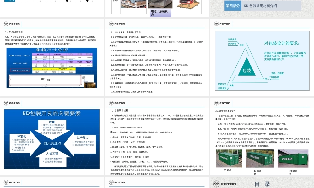 KD包装设计与材料简介PPT课件.ppt