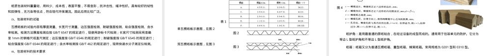 KD包装设计与材料简介PPT课件.ppt