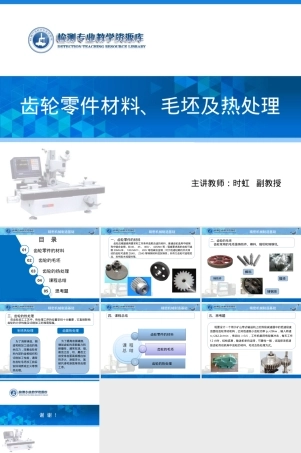 齿轮零件的材料毛坯及热处理PPT课件.ppt
