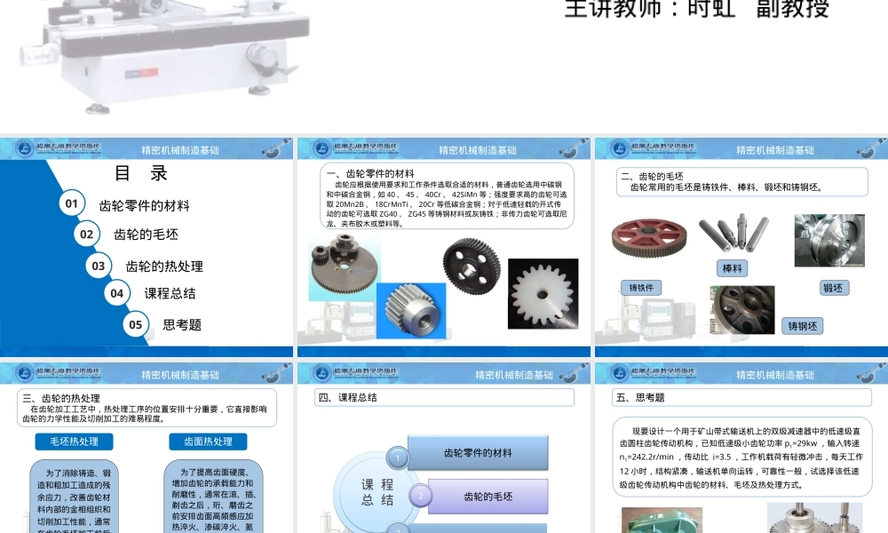 齿轮零件的材料毛坯及热处理PPT课件.ppt