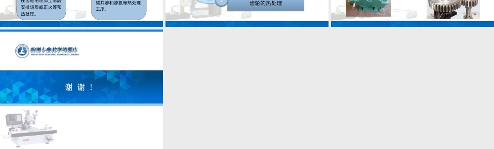 齿轮零件的材料毛坯及热处理PPT课件.ppt