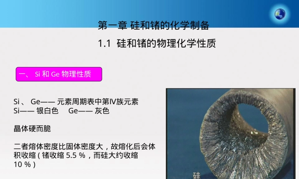 半导体材料硅和锗化学制备PPT课件.pptx