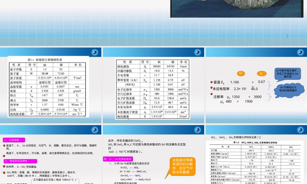 半导体材料硅和锗化学制备PPT课件.pptx