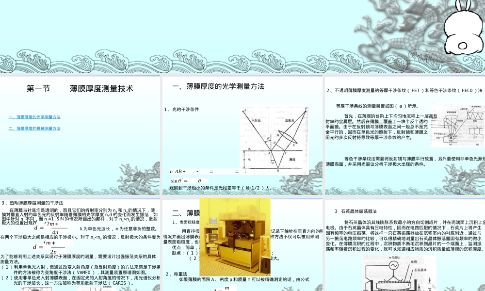薄膜材料性能表征方法PPT课件.ppt
