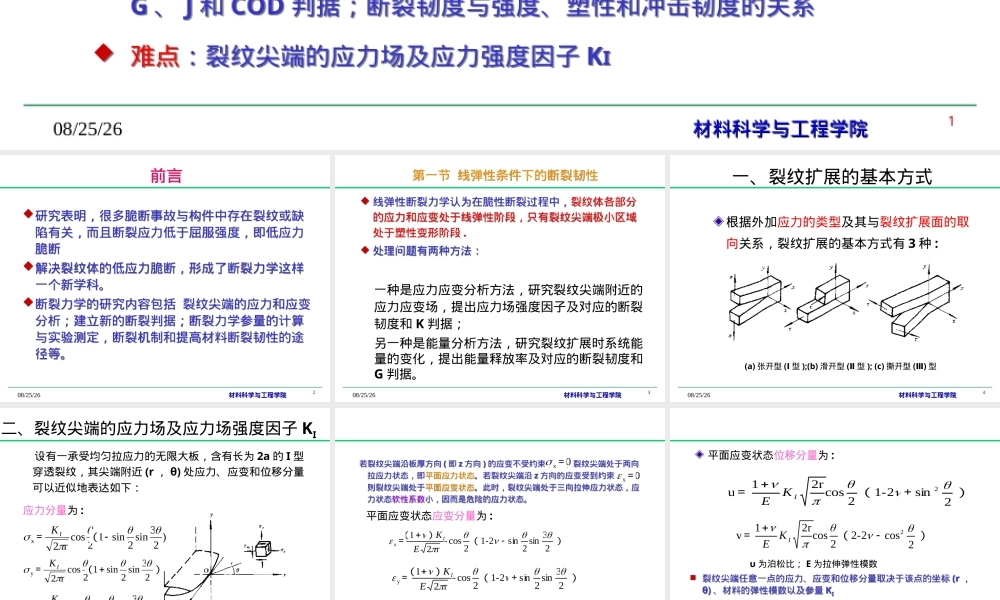 材料的断裂韧性PPT课件.ppt