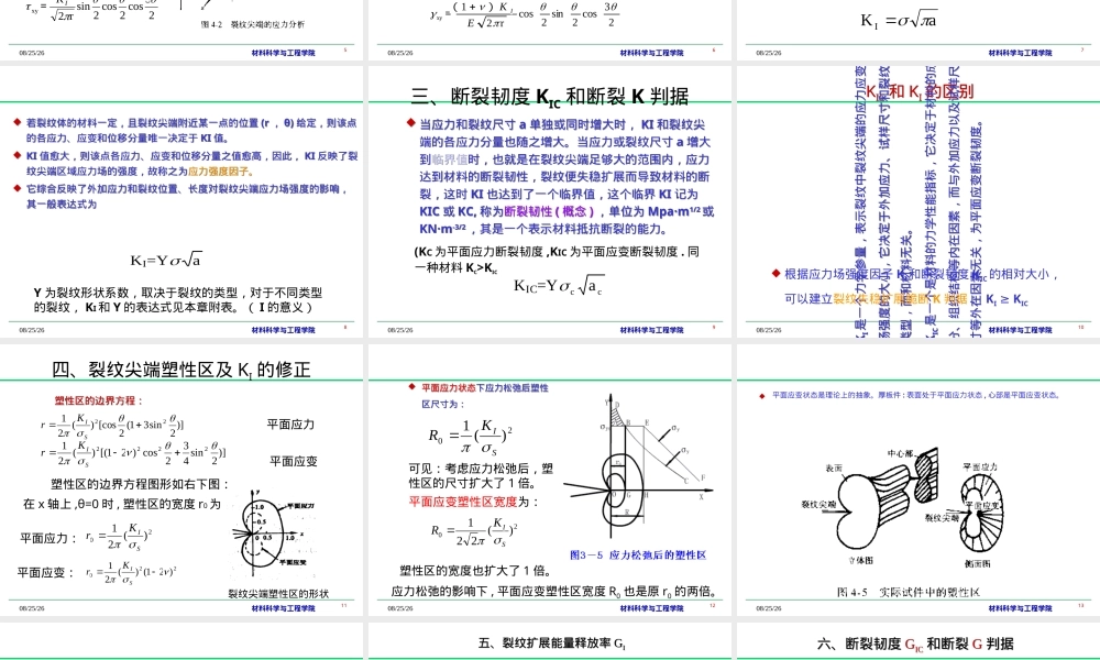 材料的断裂韧性PPT课件.ppt