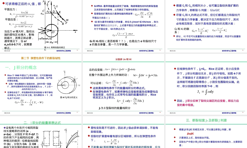 材料的断裂韧性PPT课件.ppt