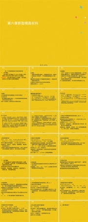 第六章新型模具材料教学PPT课件.pptx
