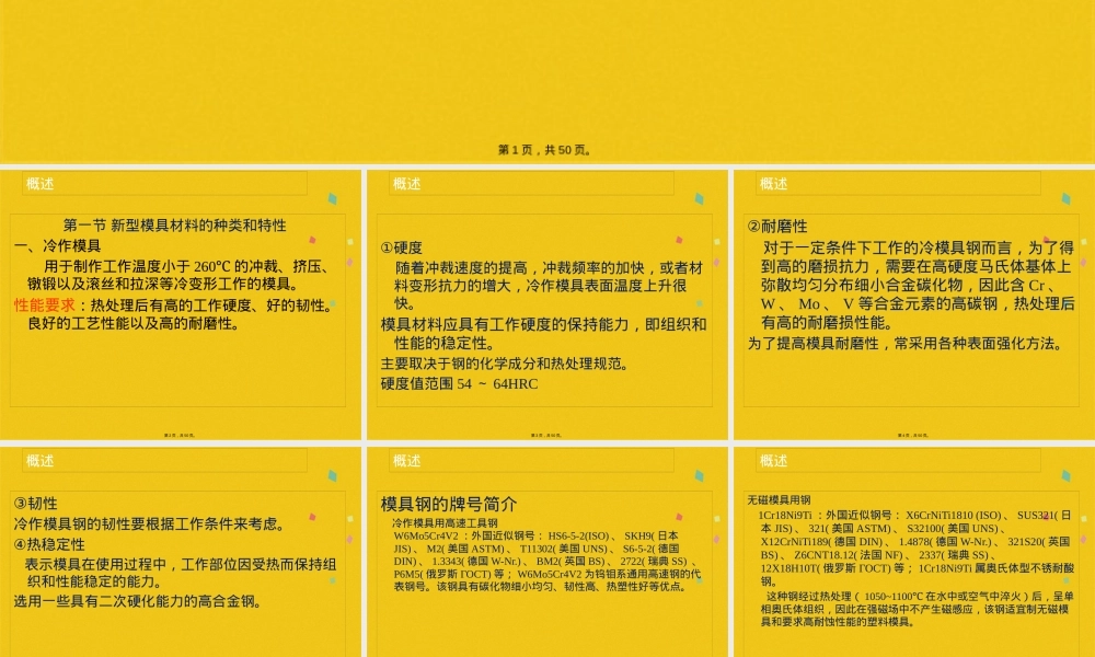 第六章新型模具材料教学PPT课件.pptx