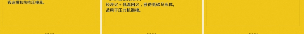 第六章新型模具材料教学PPT课件.pptx