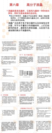 第六章液晶材料教学PPT课件.ppt