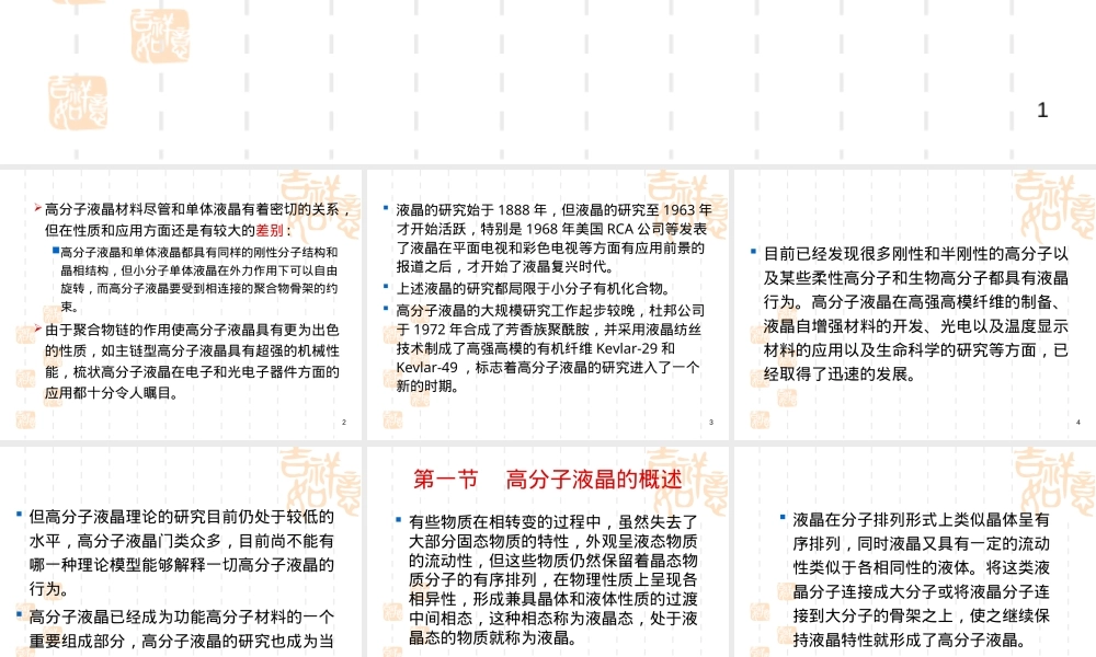 第六章液晶材料教学PPT课件.ppt