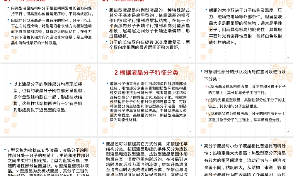 第六章液晶材料教学PPT课件.ppt