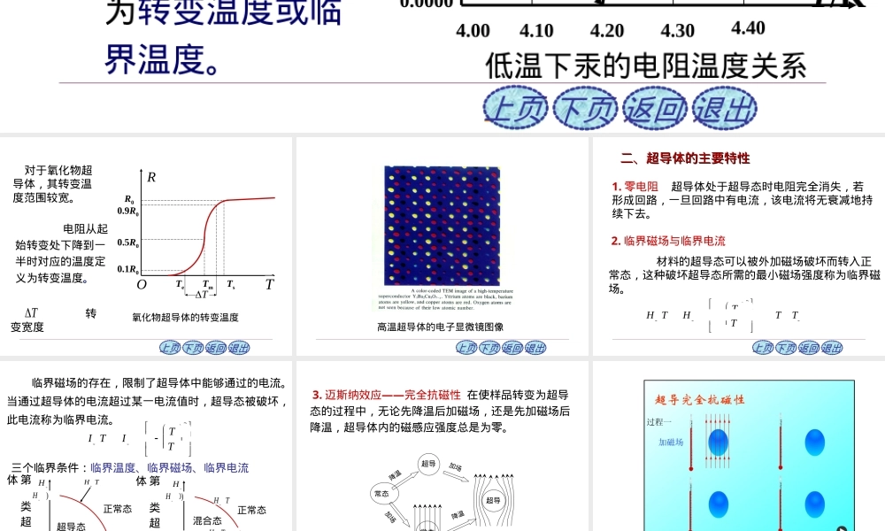2019最新超导电现象-某些材料在温度低于某度时-电阻突然零的现象。具有超导电性的材料称为超导体-电阻降.ppt
