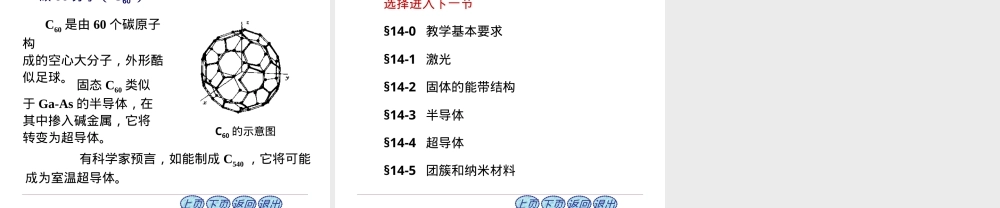 2019最新超导电现象-某些材料在温度低于某度时-电阻突然零的现象。具有超导电性的材料称为超导体-电阻降.ppt