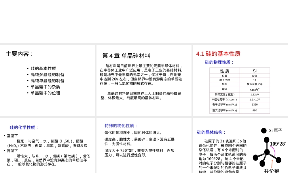 单晶硅材料杂质与缺陷教学PPT课件.ppt