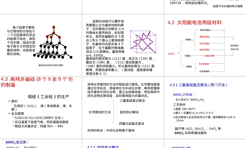 单晶硅材料杂质与缺陷教学PPT课件.ppt