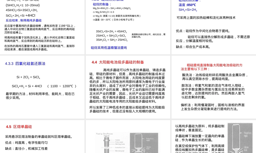 单晶硅材料杂质与缺陷教学PPT课件.ppt