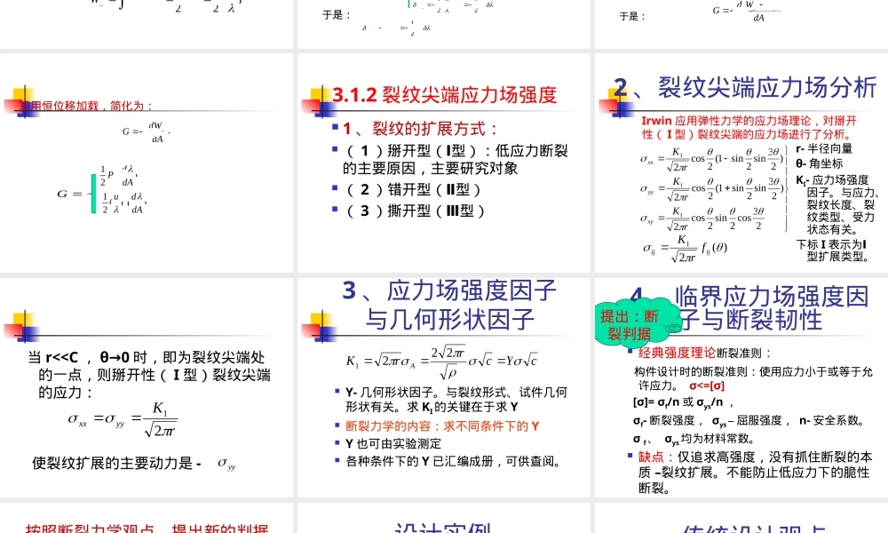 第三章无机材料断裂与裂纹扩展教学PPT课件.ppt