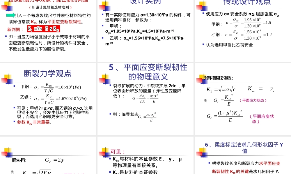第三章无机材料断裂与裂纹扩展教学PPT课件.ppt