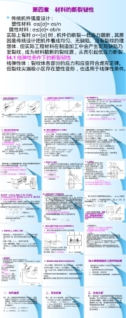 第四章材料的断裂韧性教学PPT课件.ppt